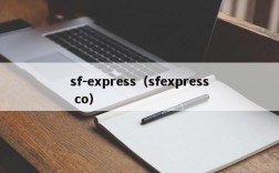 sf-express（sfexpress co）