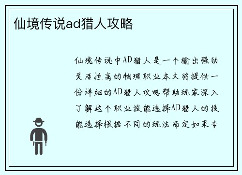 仙境传说ad猎人攻略