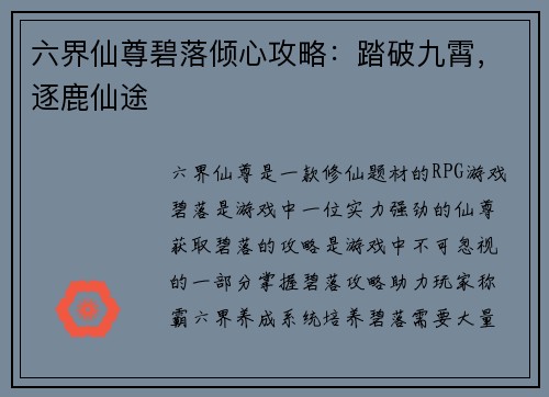 六界仙尊碧落倾心攻略：踏破九霄，逐鹿仙途