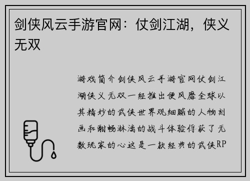 剑侠风云手游官网：仗剑江湖，侠义无双