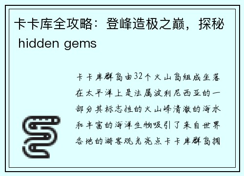 卡卡库全攻略：登峰造极之巅，探秘 hidden gems