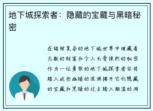 地下城探索者：隐藏的宝藏与黑暗秘密