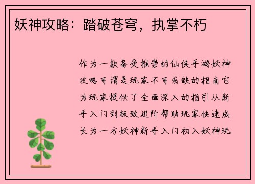 妖神攻略：踏破苍穹，执掌不朽