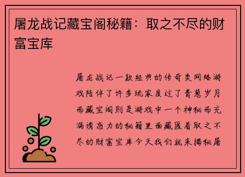 屠龙战记藏宝阁秘籍：取之不尽的财富宝库