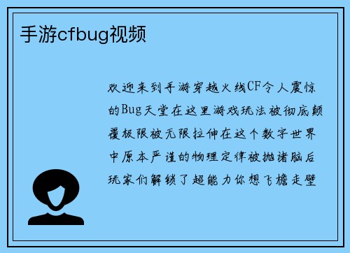 手游cfbug视频