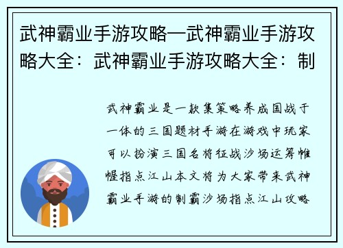 武神霸业手游攻略—武神霸业手游攻略大全：武神霸业手游攻略大全：制霸沙场指点江山