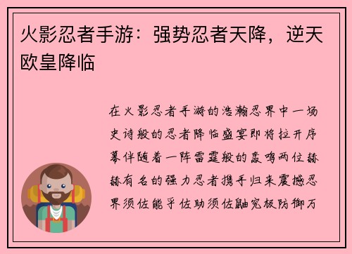 火影忍者手游：强势忍者天降，逆天欧皇降临