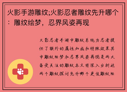 火影手游雕纹;火影忍者雕纹先升哪个：雕纹绘梦，忍界风姿再现