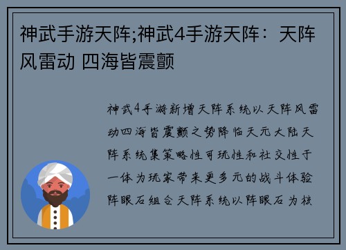 神武手游天阵;神武4手游天阵：天阵风雷动 四海皆震颤