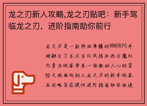 龙之刃新人攻略,龙之刃贴吧：新手驾临龙之刃，进阶指南助你前行