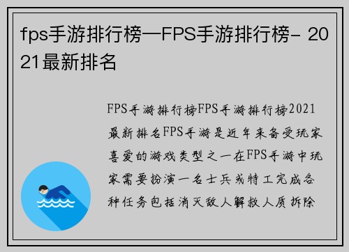 fps手游排行榜—FPS手游排行榜- 2021最新排名