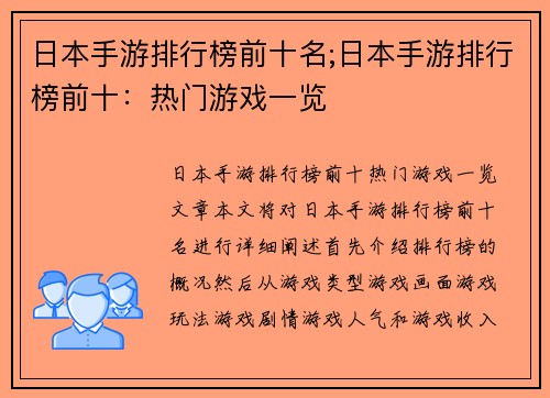 日本手游排行榜前十名;日本手游排行榜前十：热门游戏一览