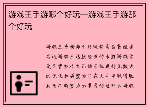 游戏王手游哪个好玩—游戏王手游那个好玩