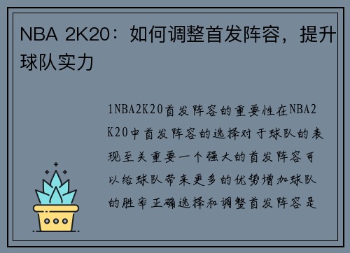 NBA 2K20：如何调整首发阵容，提升球队实力