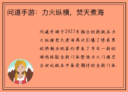问道手游：力火纵横，焚天煮海