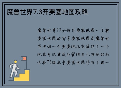 魔兽世界7.3开要塞地图攻略